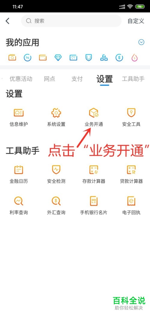 交通银行APP上限额了如何设置修改