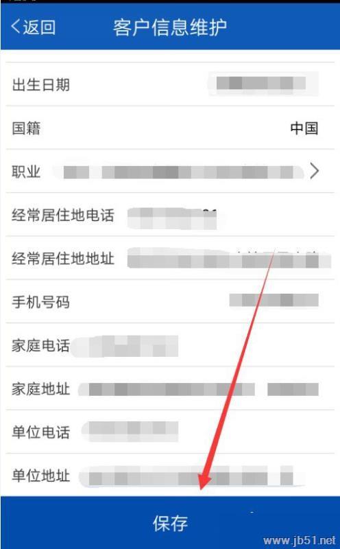 交通银行APP可以修改个人信息吗？交通银行APP修改个人信息的方法