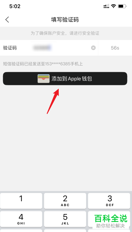 交通银行的信用卡如何添加到Apple Pay中
