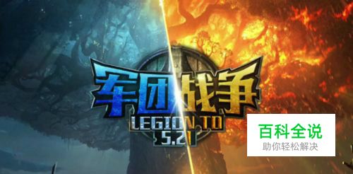 军团战争5.21小结