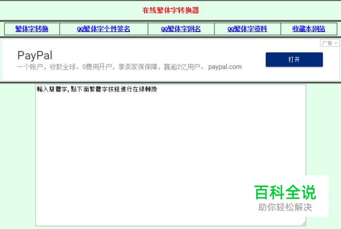 简体字转换繁体字的方法