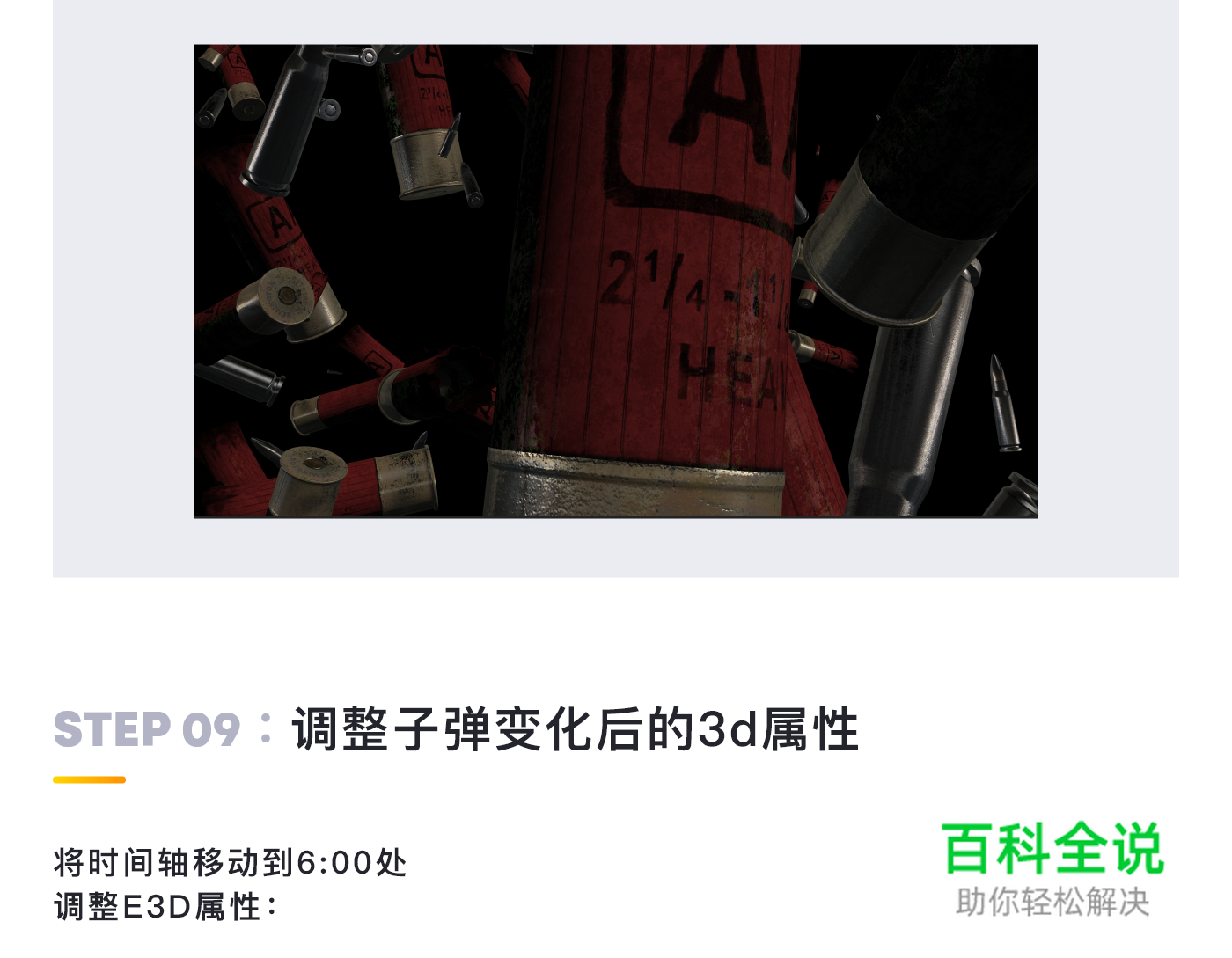 教UI系列教程 – 三维粒子动效