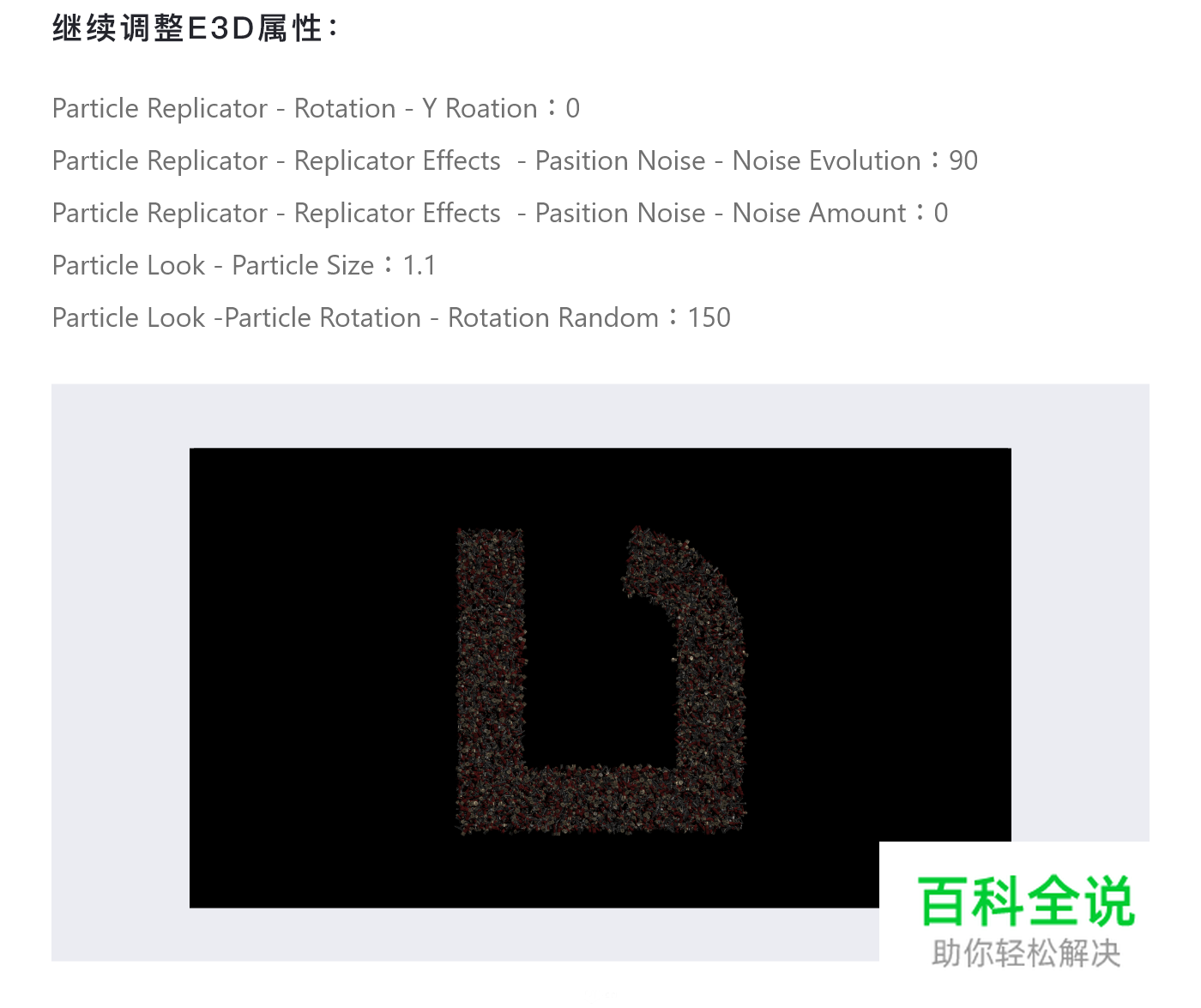 教UI系列教程 – 三维粒子动效