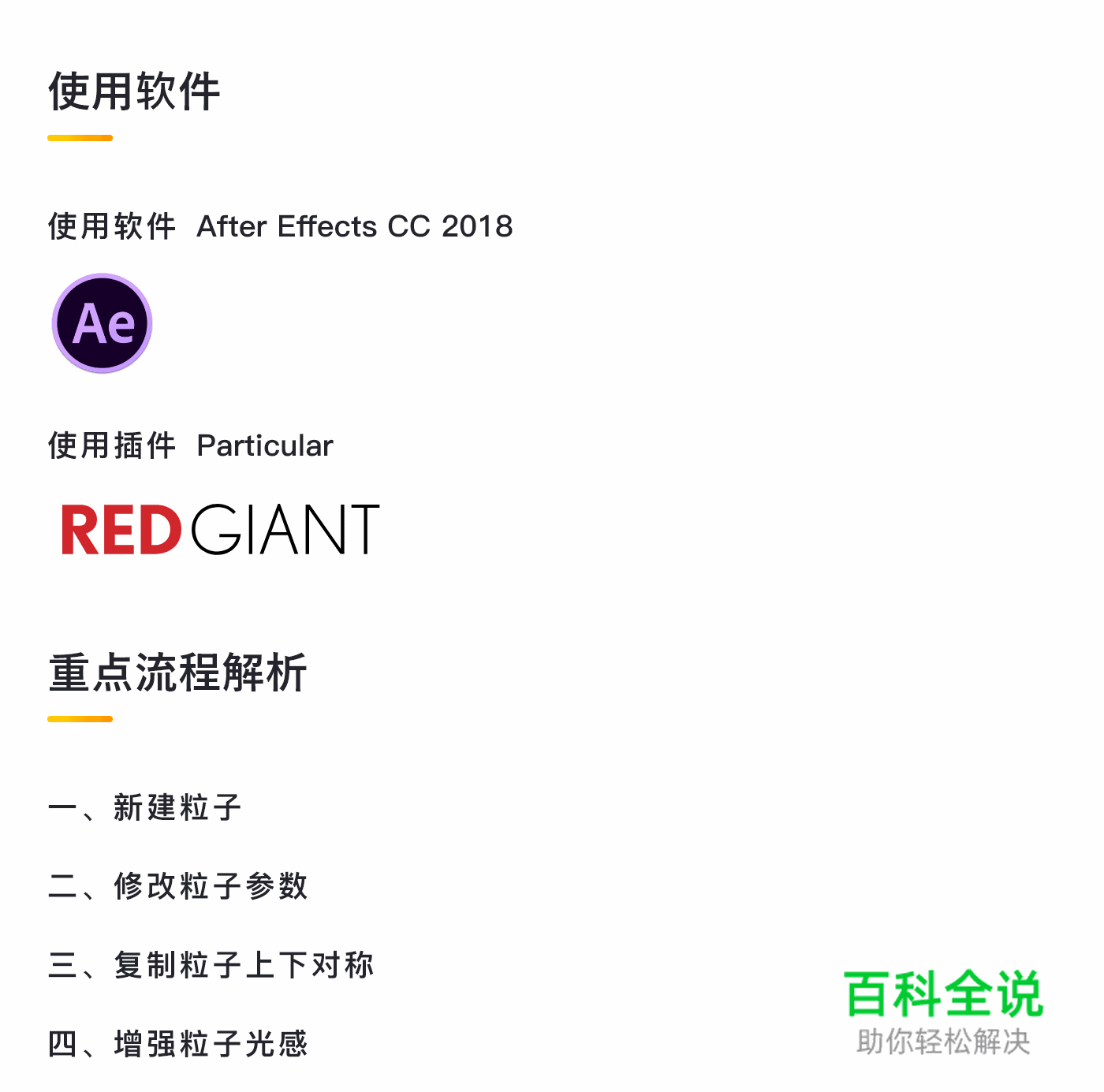 教UI系列教程 – 球形火花动效
