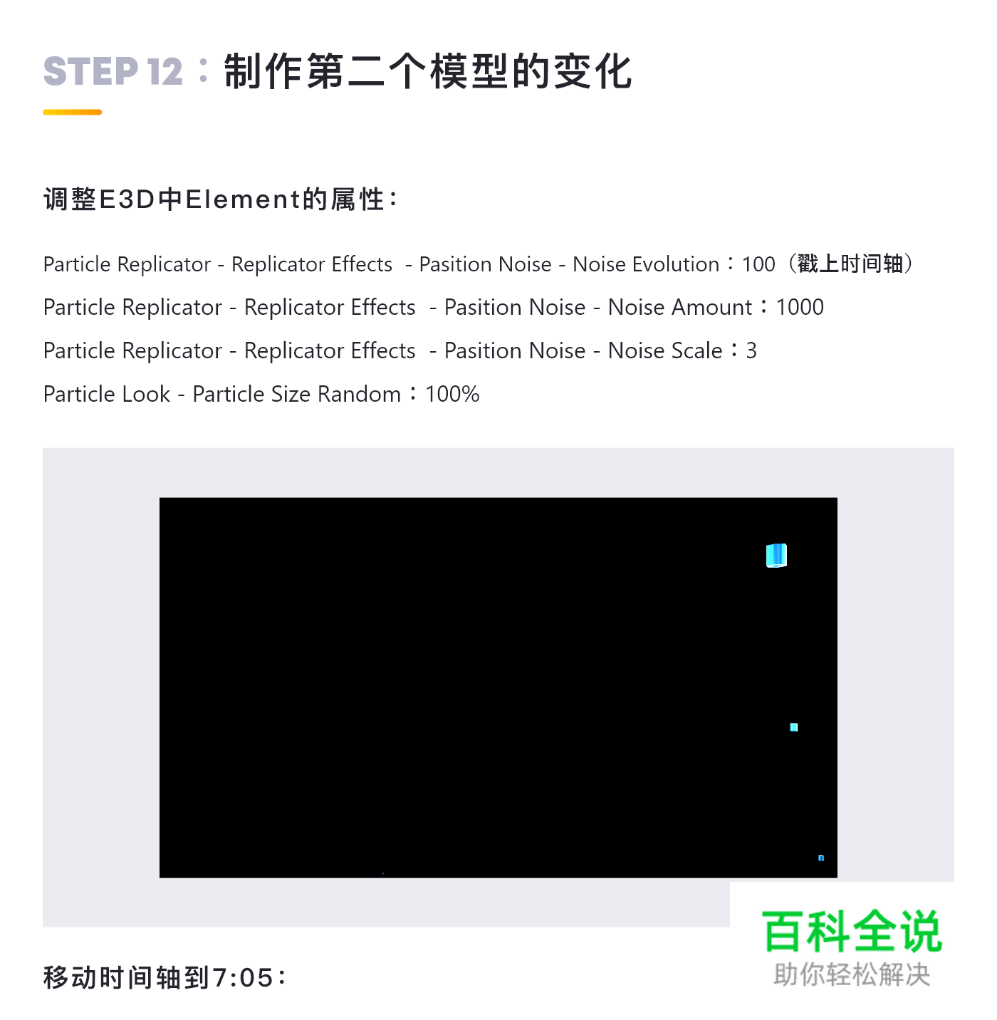 教UI系列教程 – 三维粒子动效