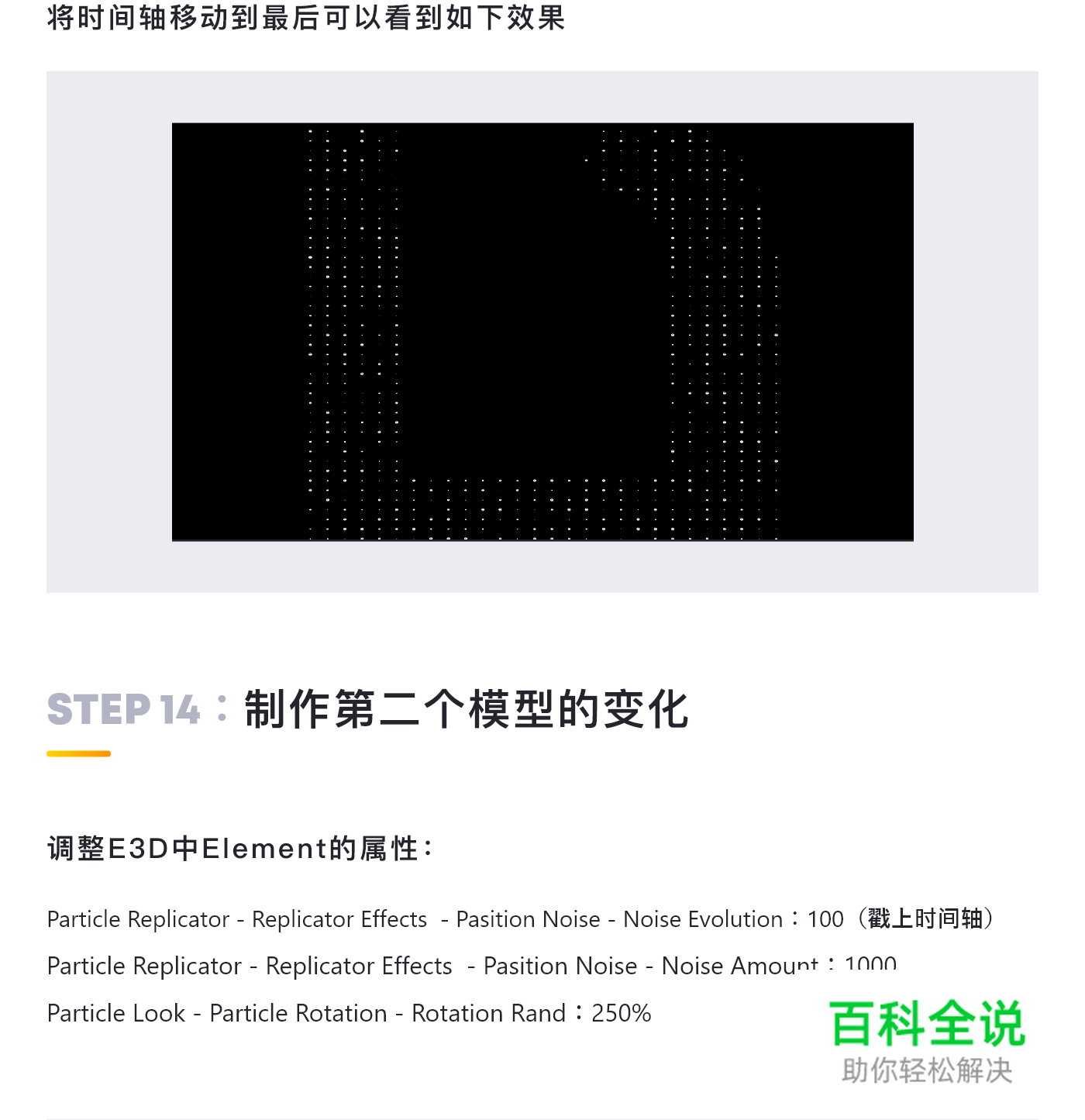 教UI系列教程 – 三维粒子动效