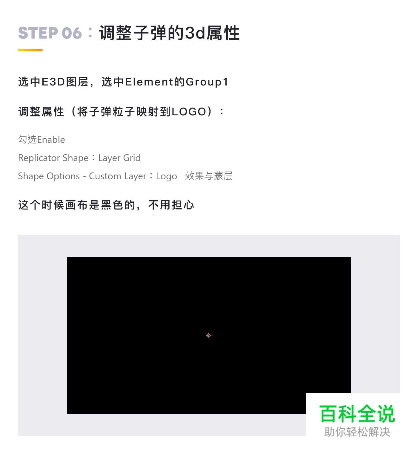 教UI系列教程 – 三维粒子动效