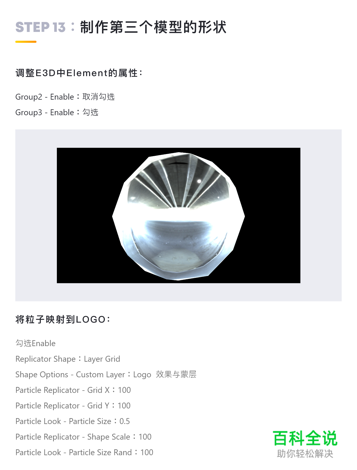 教UI系列教程 – 三维粒子动效