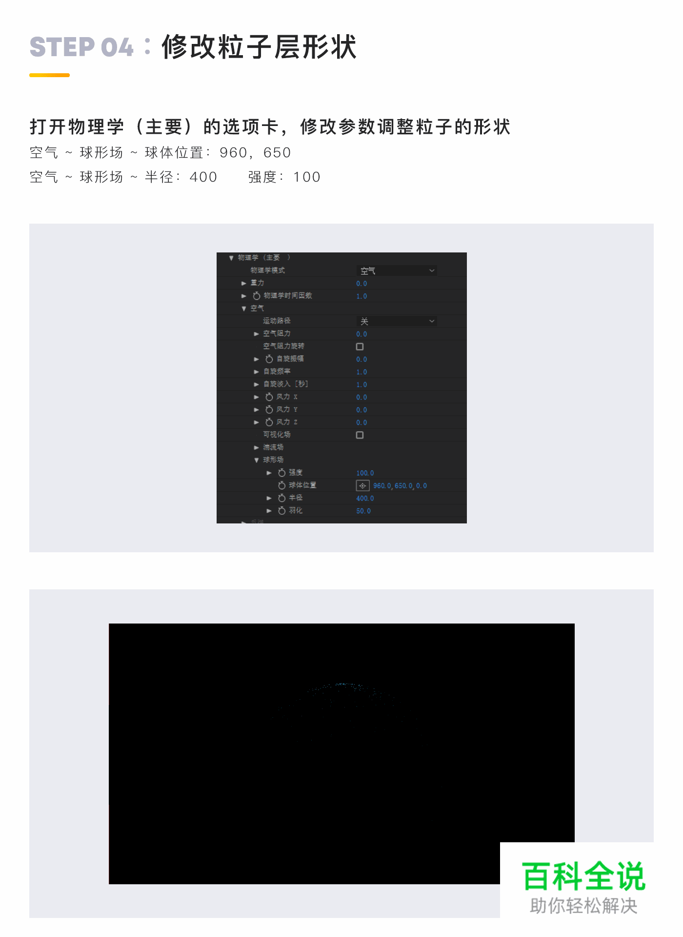 教UI系列教程 – 球形火花动效