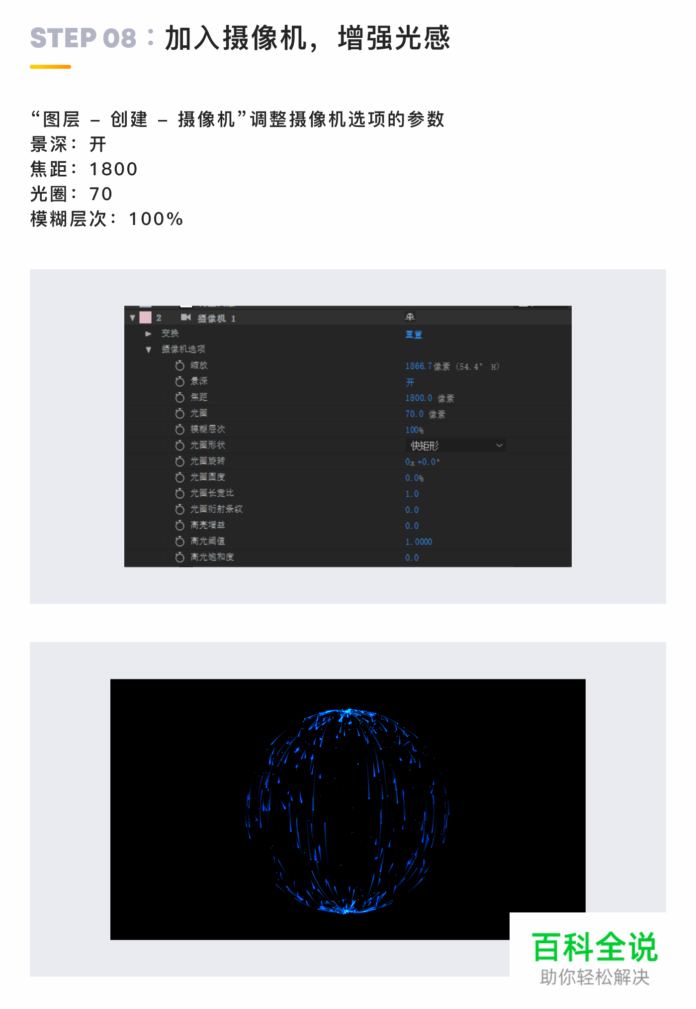 教UI系列教程 – 球形火花动效
