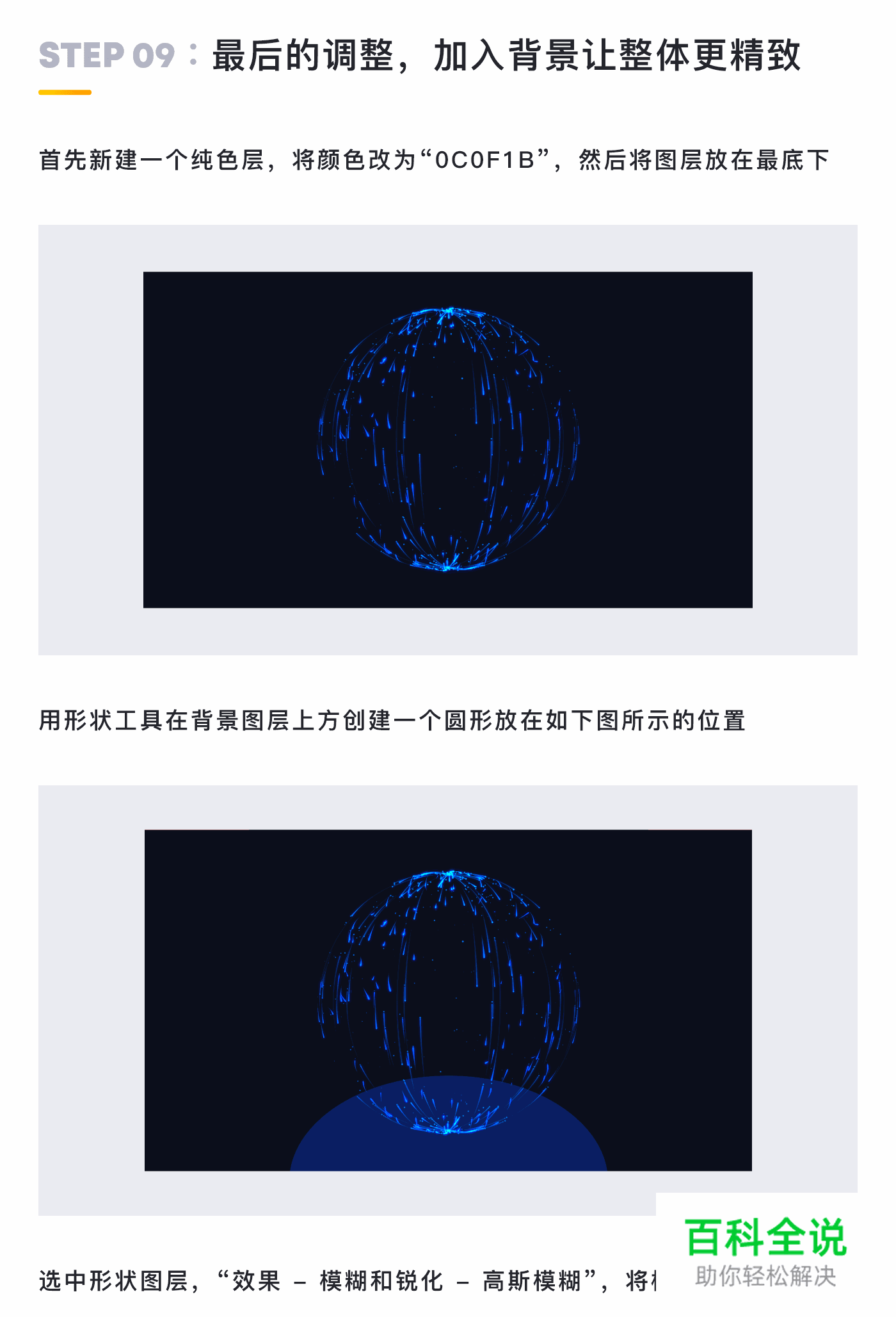 教UI系列教程 – 球形火花动效