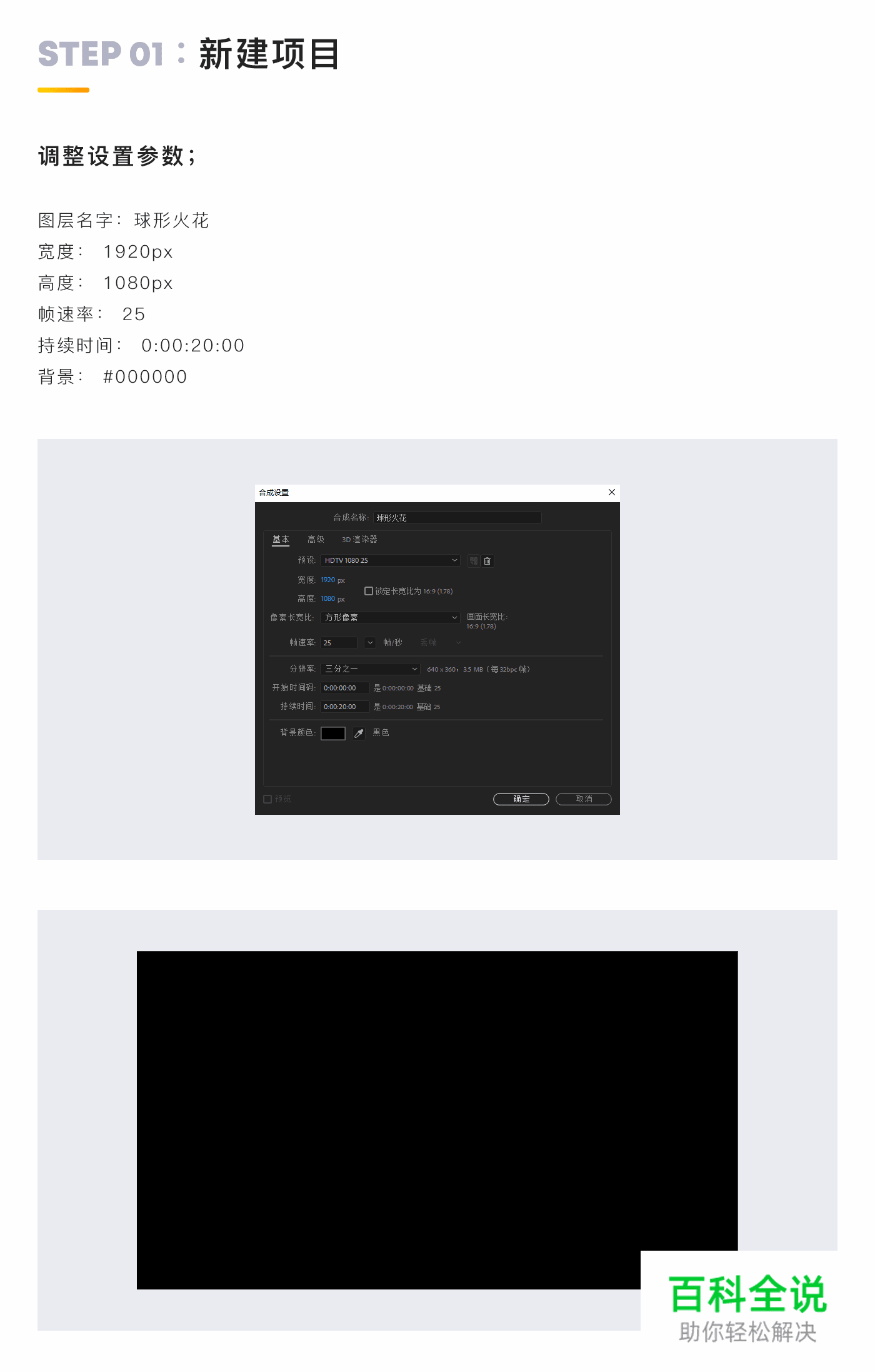 教UI系列教程 – 球形火花动效