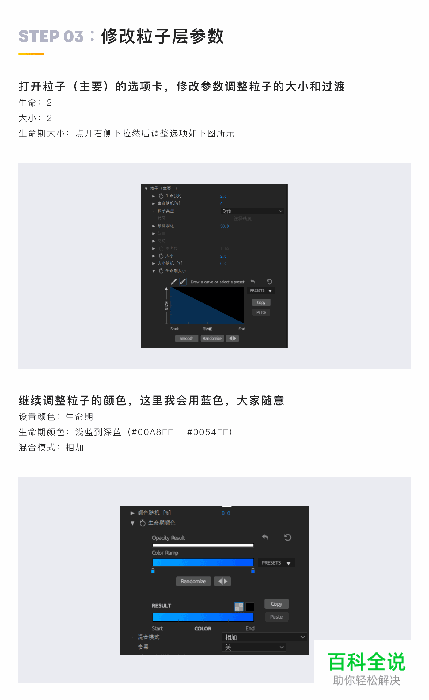 教UI系列教程 – 球形火花动效
