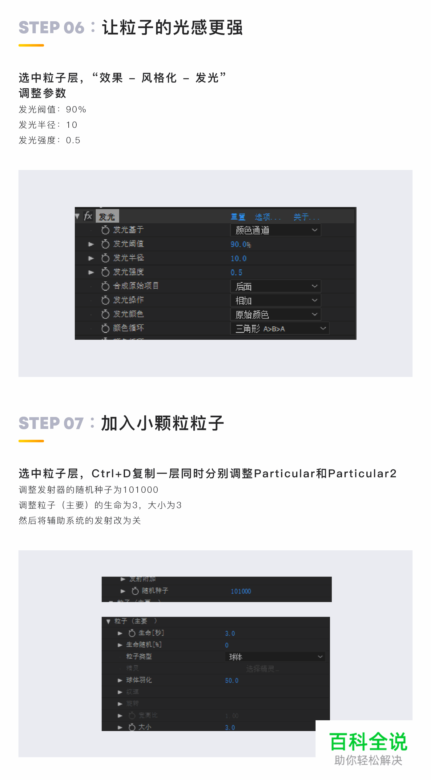 教UI系列教程 – 球形火花动效