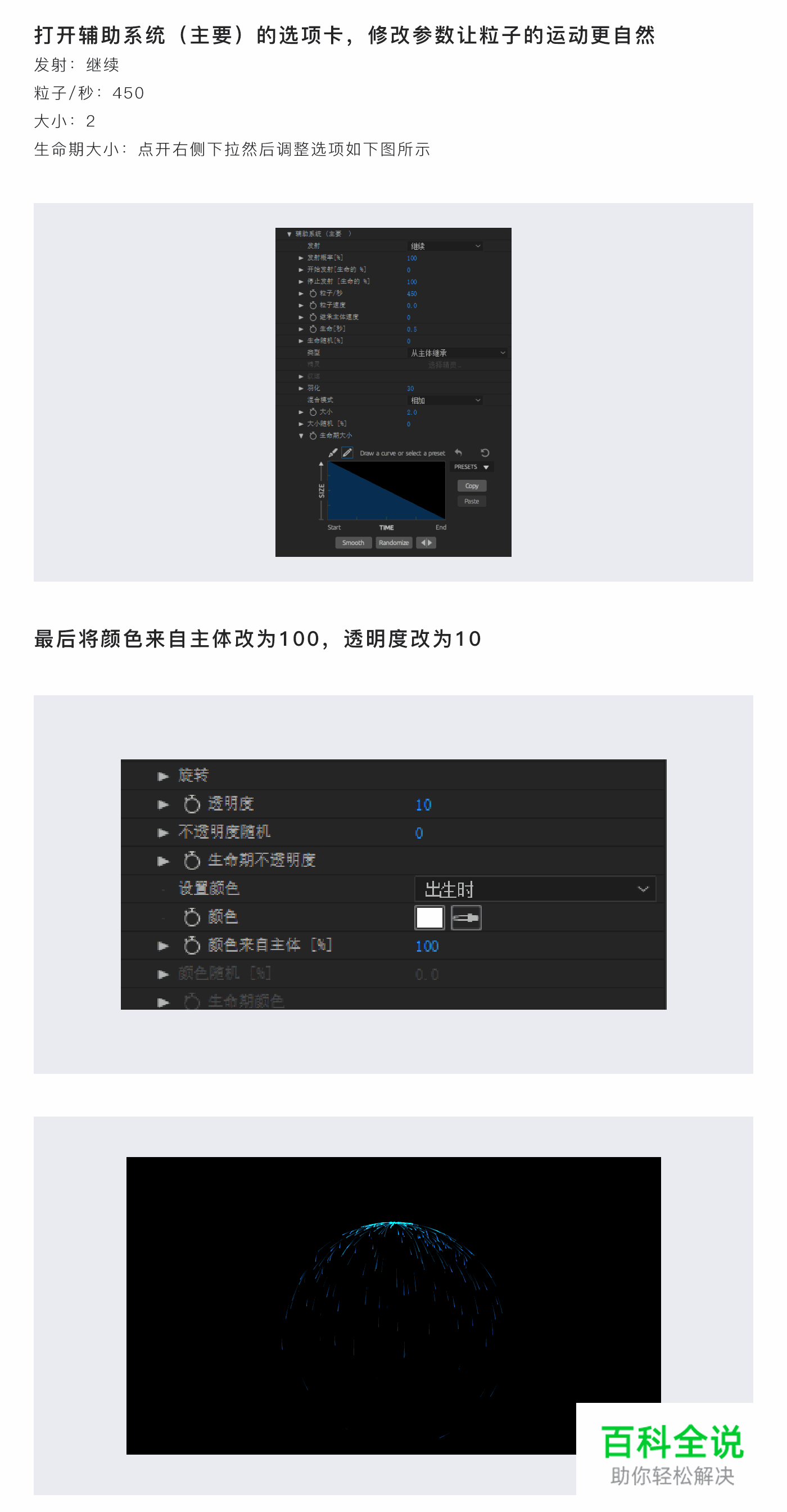 教UI系列教程 – 球形火花动效