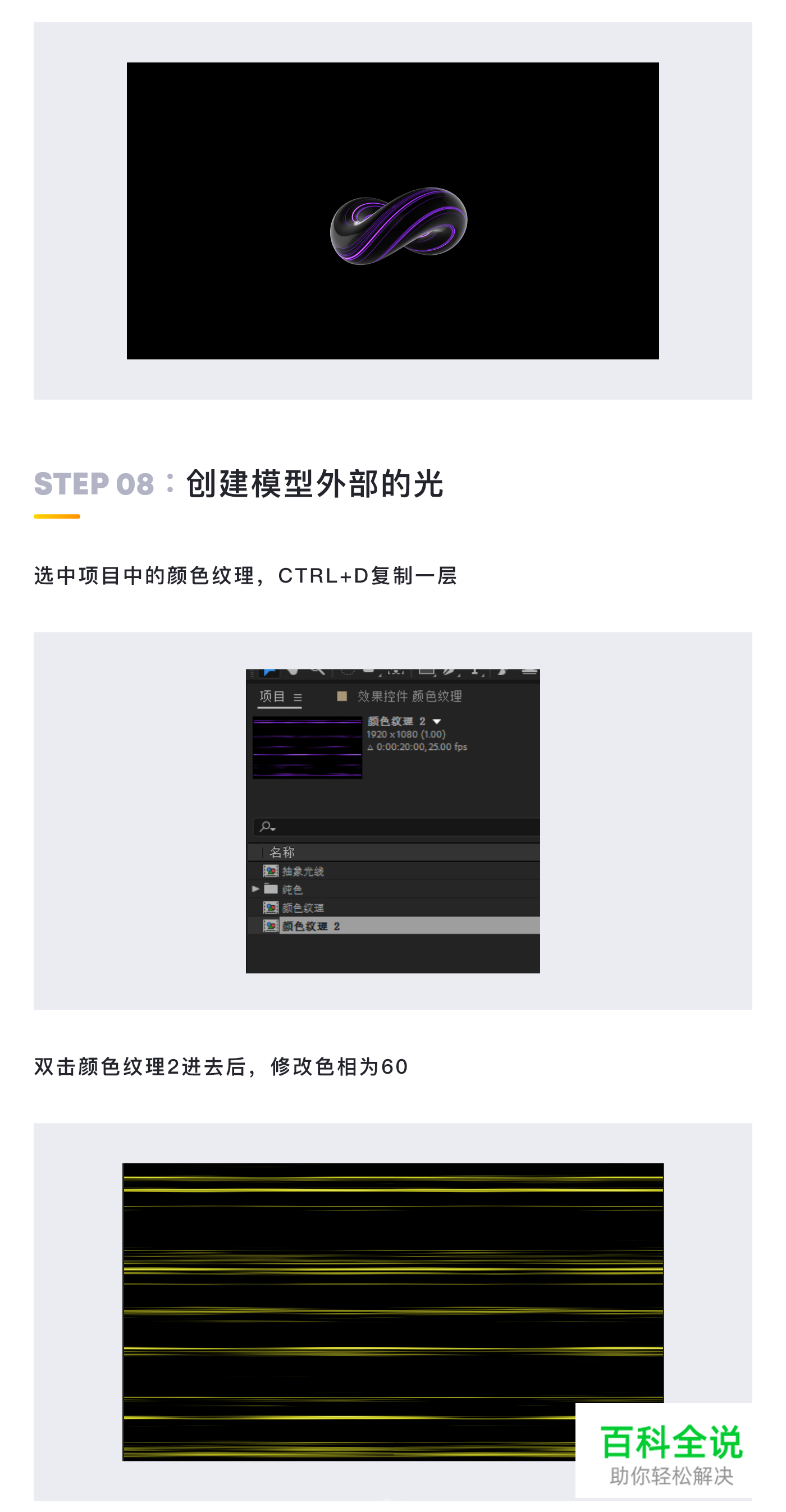 教UI系列教程 – 抽象光线动效