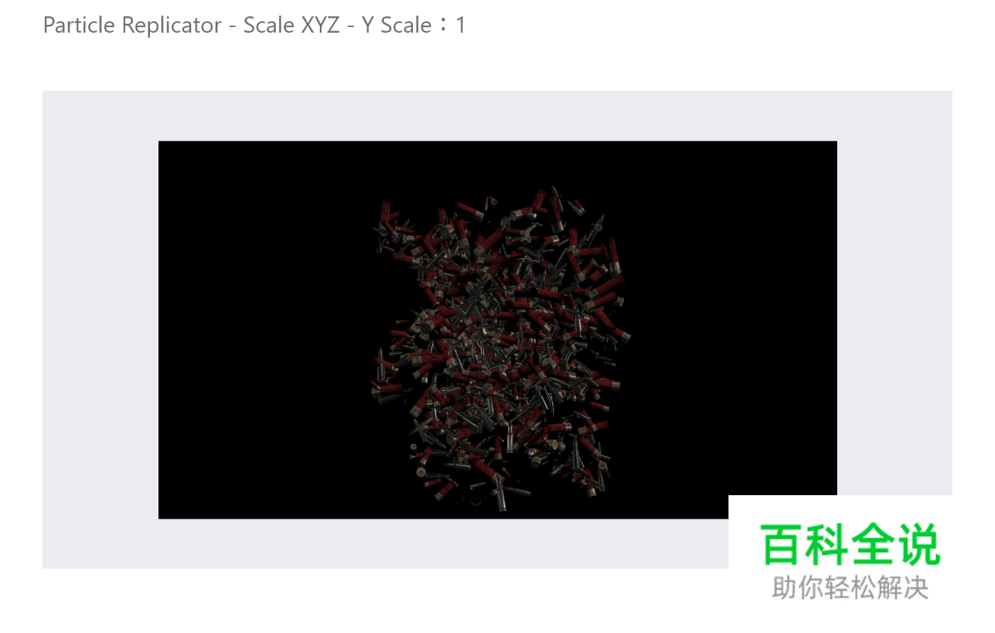 教UI系列教程 – 三维粒子动效