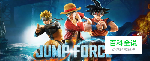 jump大乱斗怎么觉醒