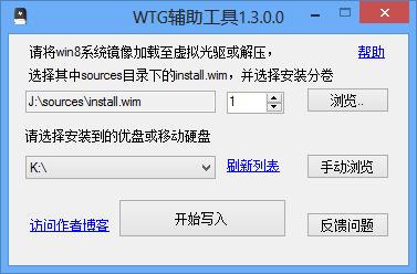 将win8装进优盘