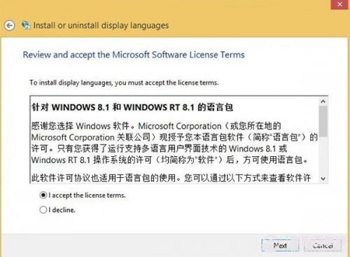 将Win8.1 Update MSDN英文版改回熟悉的中文界面