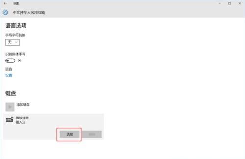 将win10输入法默认英文版的操作方法