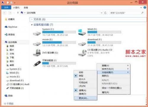 将Win8.1混在一起的所有存储设备像以前那样与U盘分开显示