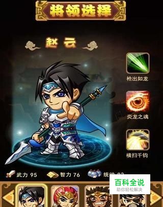 叫我猛将武将阵型 武将技能