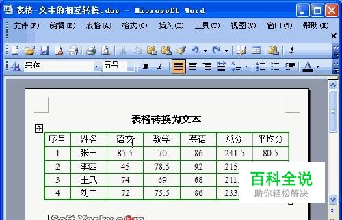 将Word中数据转换成表格方法：