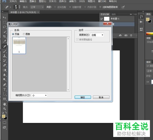 将wps表格运用到PS CS6中的方法