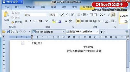将WPS演示转换成doc格式文件的方法