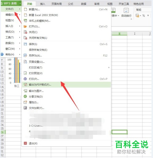 将wps表格运用到PS CS6中的方法