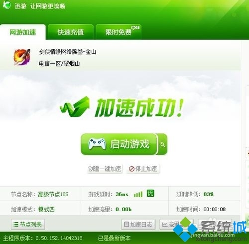 剑网三延迟如何解决