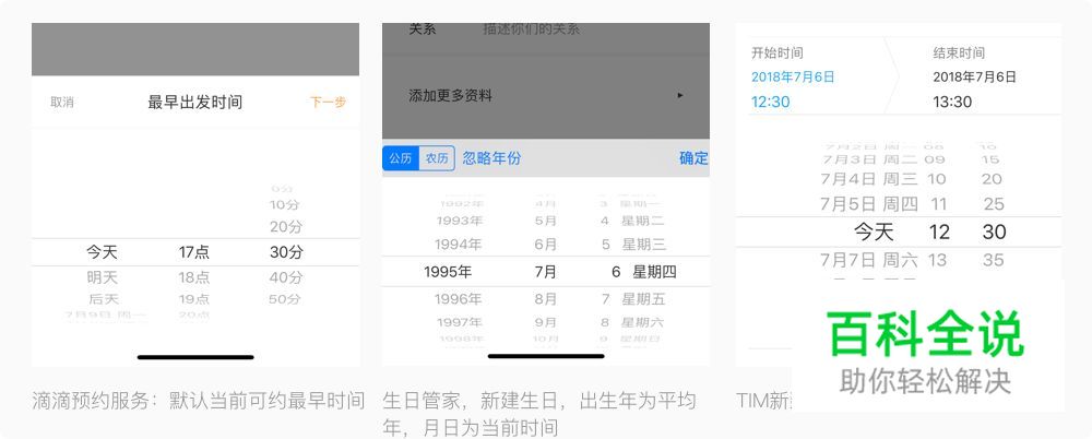 解析App中的2大时间选择器