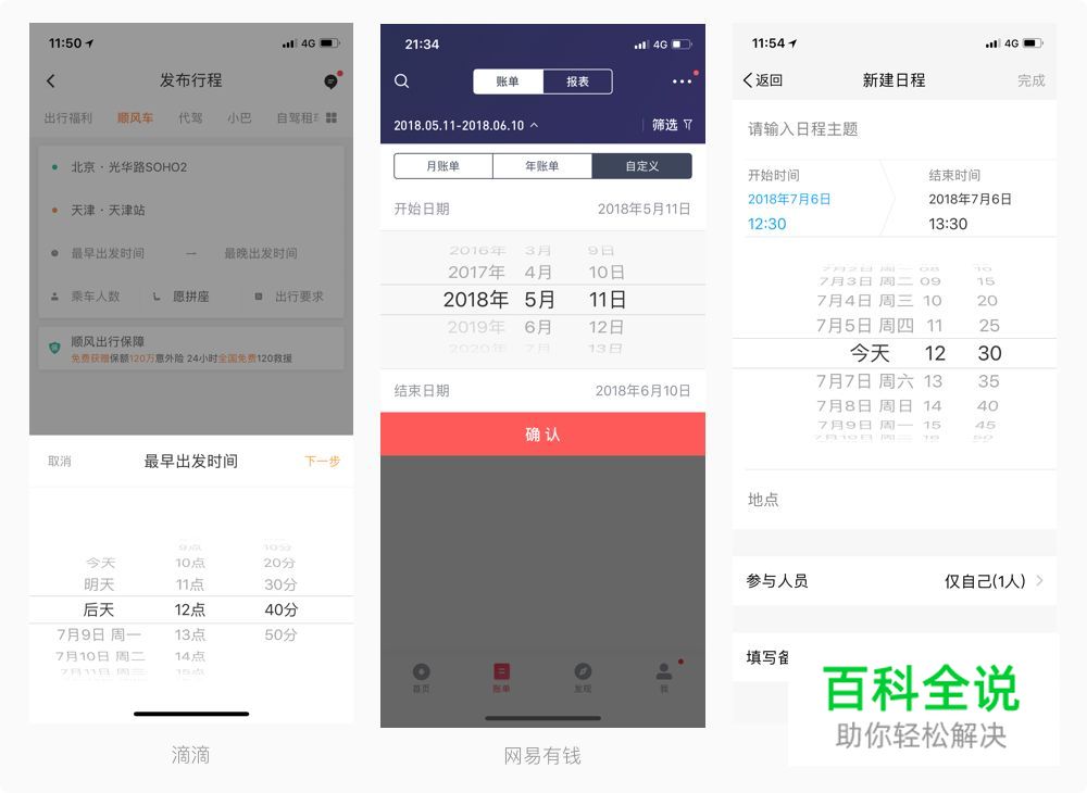 解析App中的2大时间选择器