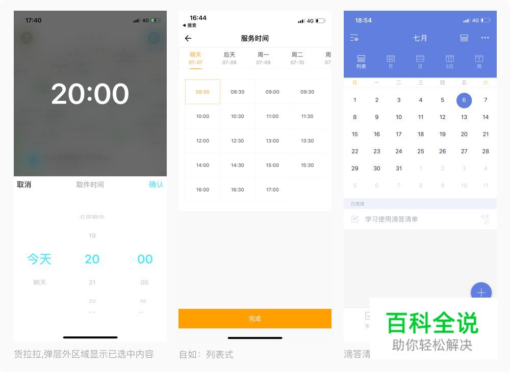 解析App中的2大时间选择器