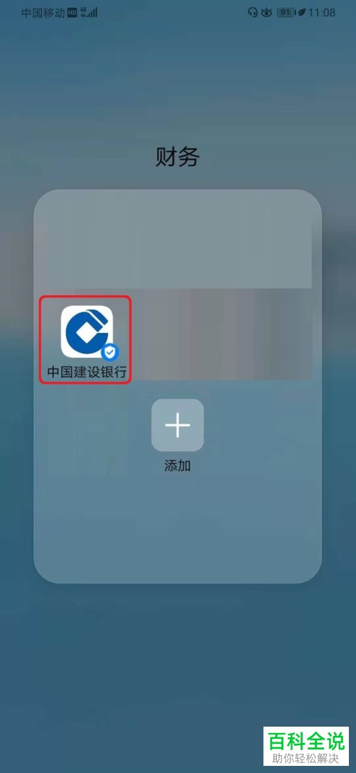 建行APP中的个人贷款信息怎么查询