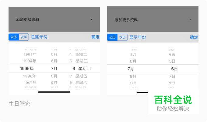 解析App中的2大时间选择器
