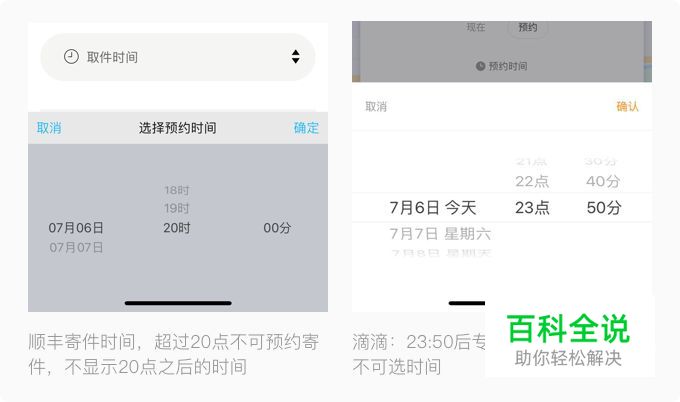 解析App中的2大时间选择器