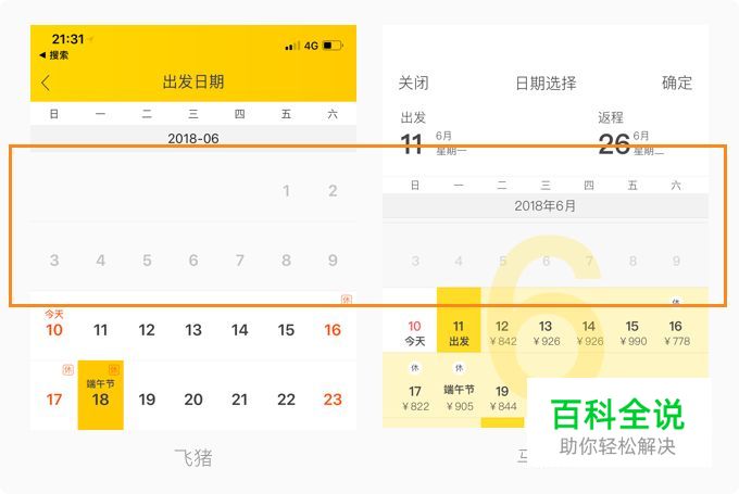 解析App中的2大时间选择器