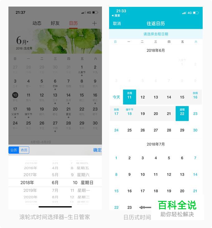 解析App中的2大时间选择器