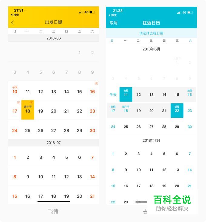 解析App中的2大时间选择器