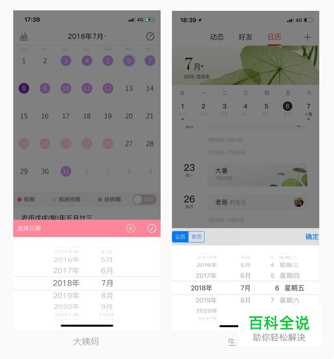 解析App中的2大时间选择器