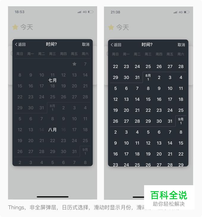 解析App中的2大时间选择器