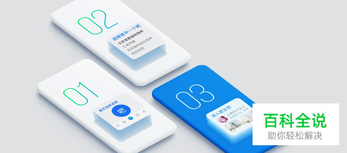 解析百度贴吧升级的故事I:用户洞察与交互升级