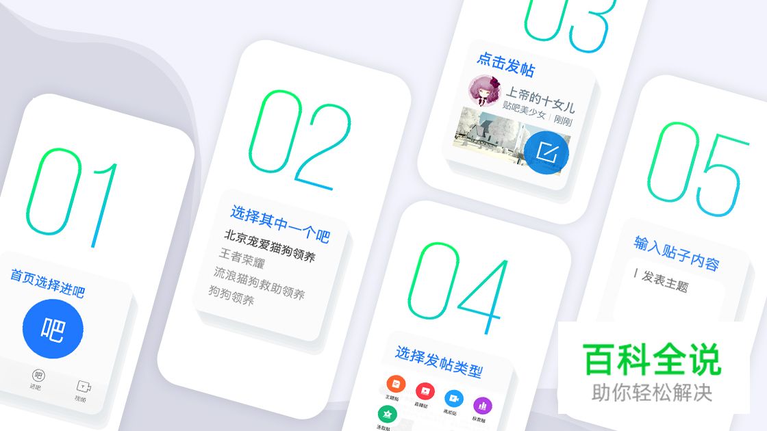 解析百度贴吧升级的故事I:用户洞察与交互升级