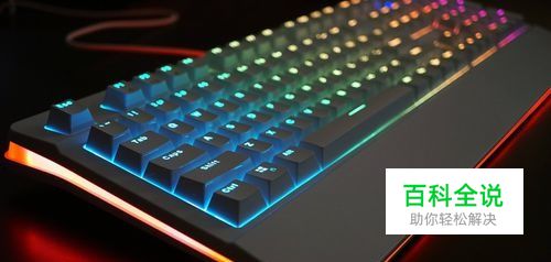 机械键盘如何切换灯光
