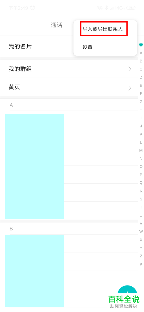 旧小米手机中的联系人信息如何导入到新小米手机中？