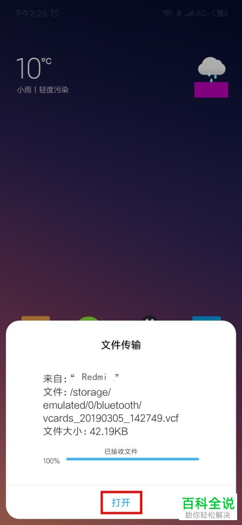 旧小米手机中的联系人信息如何导入到新小米手机中？
