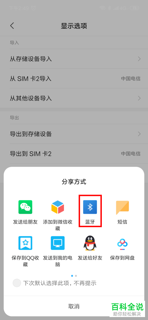旧小米手机中的联系人信息如何导入到新小米手机中？