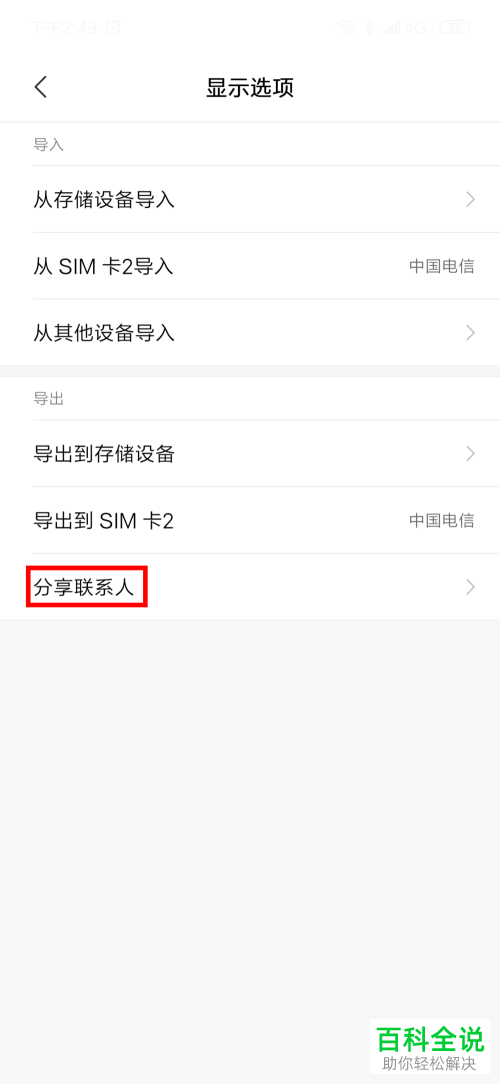 旧小米手机中的联系人信息如何导入到新小米手机中？